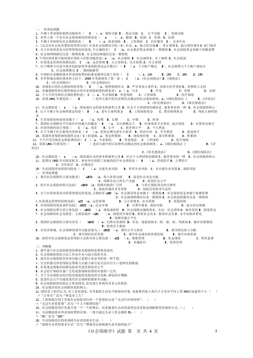 15秋社会保障学期末复习