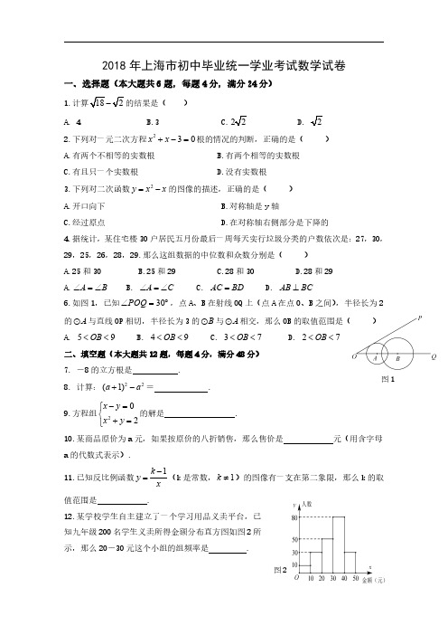 上海市2018年中考数学试卷及答案