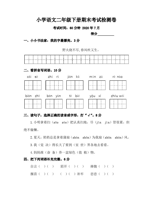 2020江苏无锡小学部编版二年级语文下册期末试题及答案