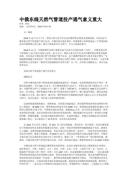 中俄东线天然气管道投产通气意义重大