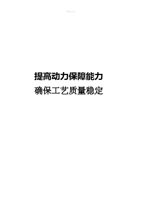 质量信得过班组汇报材料