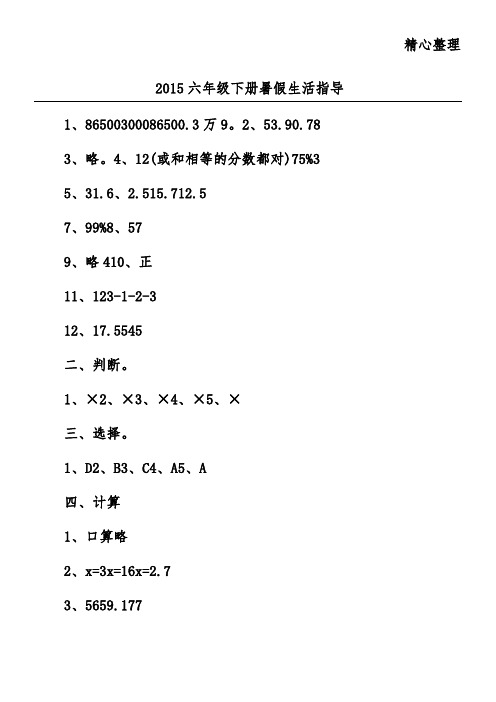 2015六年级下册暑假生活指导