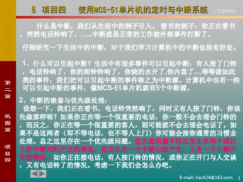 什么是中断,我们从生活中的例子引入。 看书的例子:你新