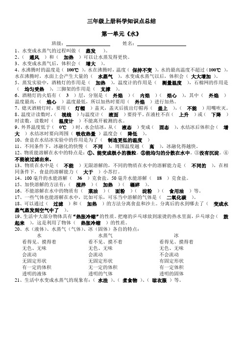 三年级上册科学知识点总结(最新)