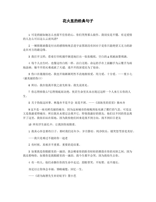 花火里的经典句子