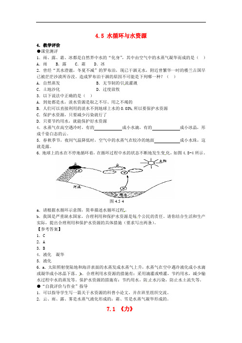 粤教沪科初中物理八上《4.5 水循环与水资源》word教案 (4)