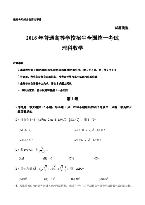 2016年高考数学全国新课标3卷理科试题