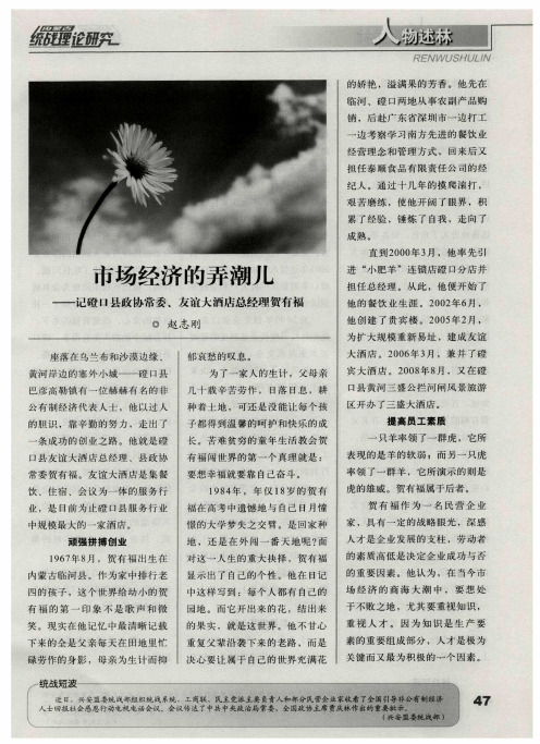 市场经济的弄潮儿——记磴口县政协常委、友谊大酒店总经理贺有福