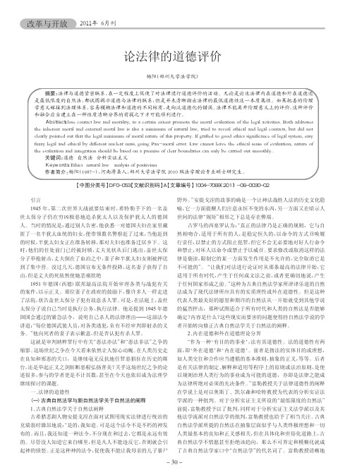 论法律的道德评价