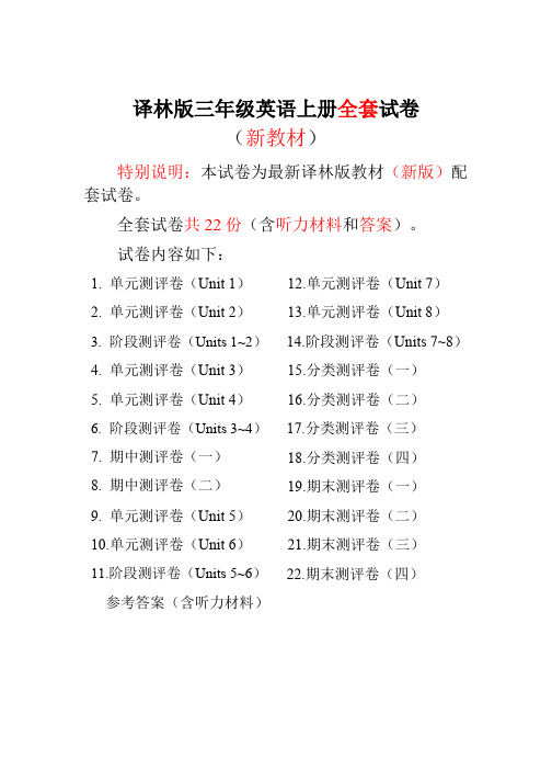 【最新】-新译林版3三年级英语上册(全套)测试卷