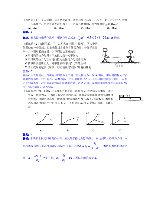 最新--物理高考题汇编必修一 精品