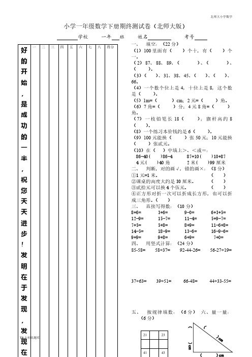 北师大小学数学一年级下册期末总复习试题课时练习题