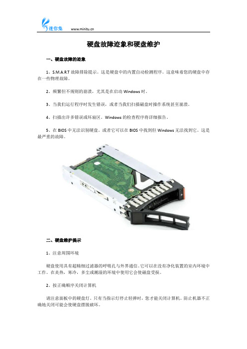 硬盘故障迹象和硬盘维护