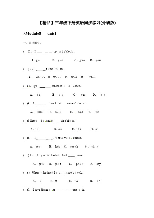 Module 8 Unit1(练习及解析)外研社(三起)三年级英语下册