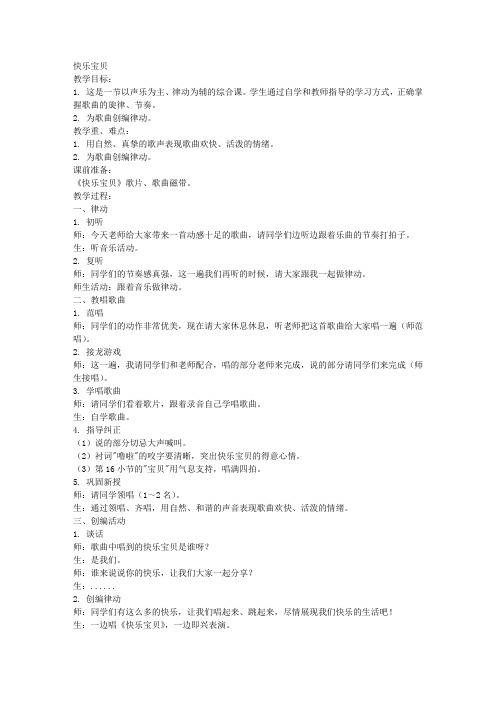 人教新课标三年级下册音乐教案快乐宝贝3教学设计