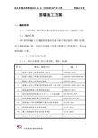 围墙施工方案(最新2016) (2)