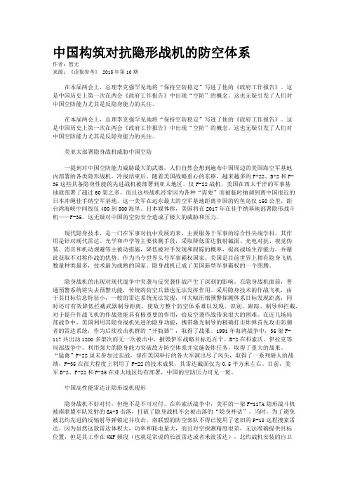 中国构筑对抗隐形战机的防空体系