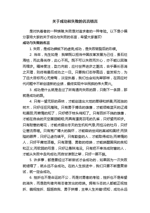 关于成功和失败的名言格言