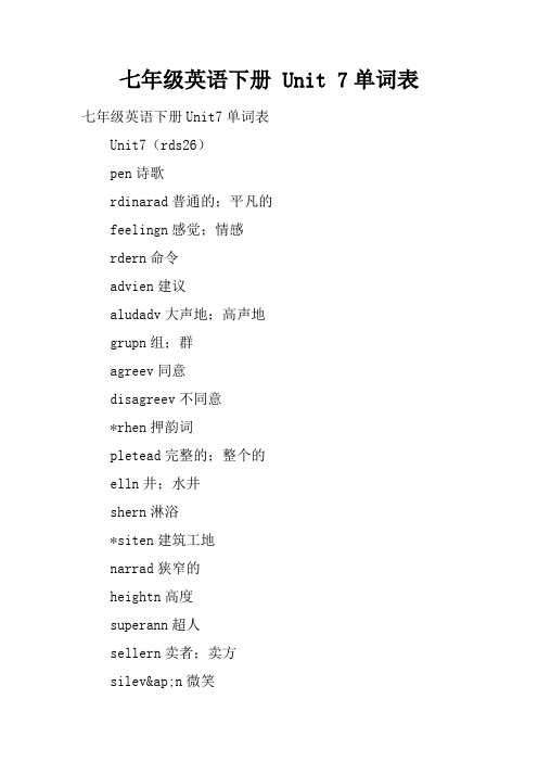 七年级英语下册 Unit 7单词表