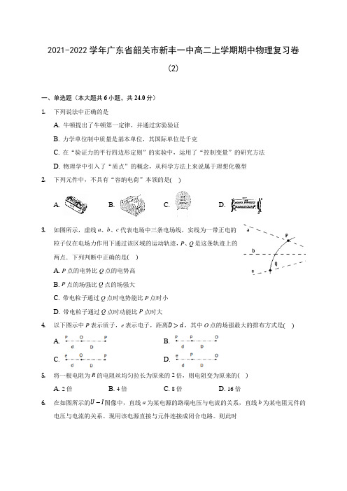 2021-2022学年广东省韶关市新丰一中高二上学期期中物理复习卷 (2)(含答案解析)