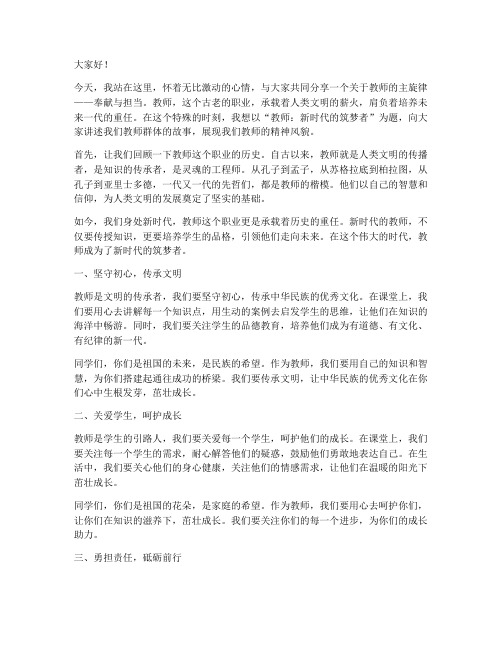 教师主旋律演讲稿范文