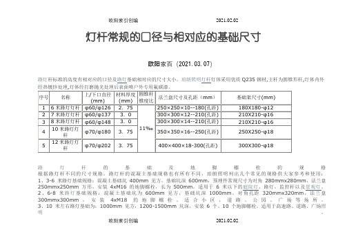 灯杆常规的口径与相对应的基础尺寸之欧阳家百创编