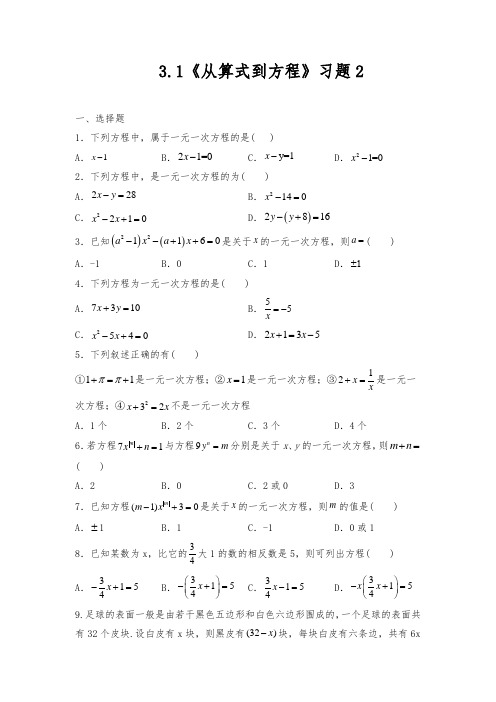 人教版七年级数学上册3-1 从算式到方程习题【含答案】