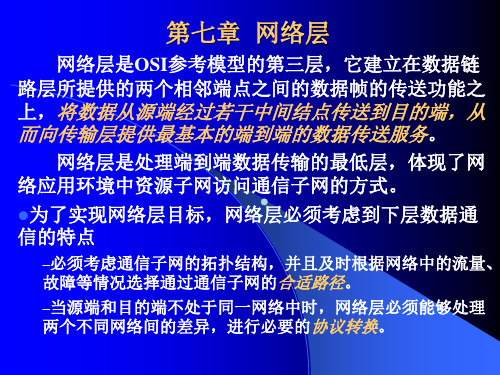 第六章网络层