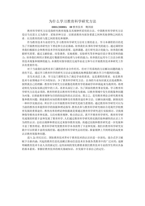 《为什么学习教育科学研究方法》