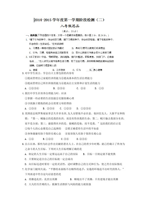 2019-2020年八年级上学期第一次质量检测(二)政治试题