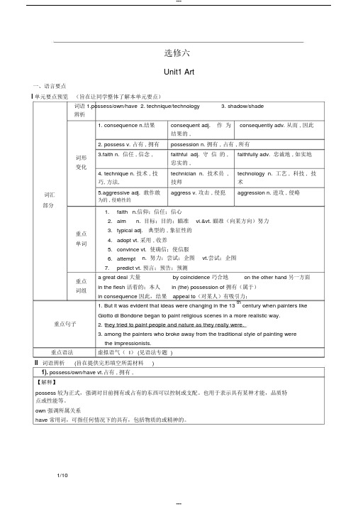 新课标人教版高中英语(选修六)全部教案