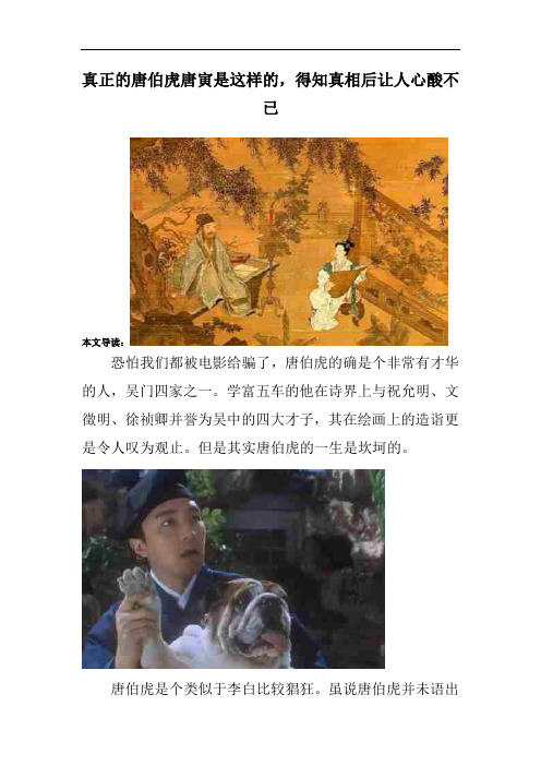 真正的唐伯虎唐寅是这样的,得知真相后让人心酸不已