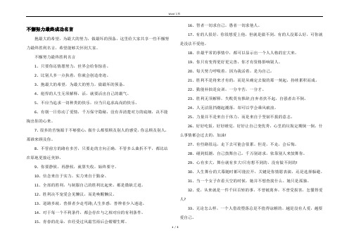 不懈努力最终成功名言