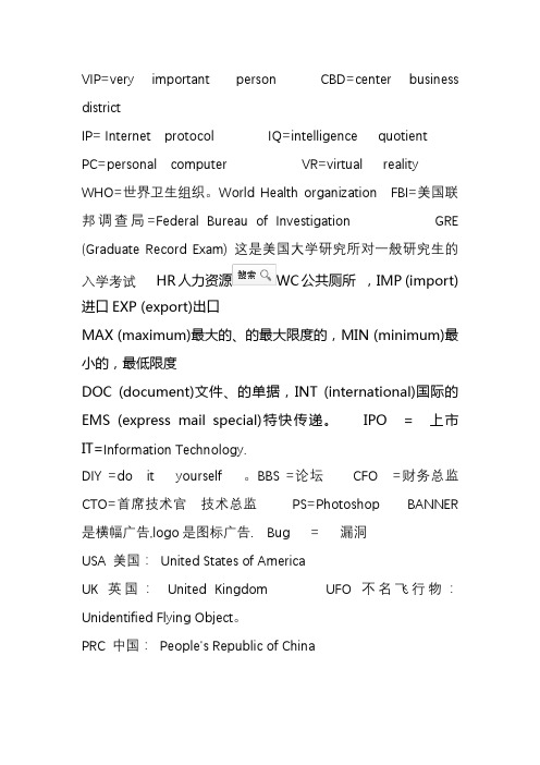 各种英文简称