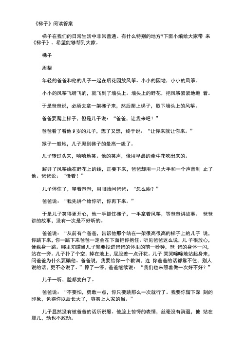 《梯子》阅读答案