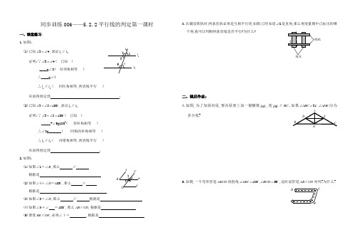 同步训练006——5.2.2平行线的判定第一课时