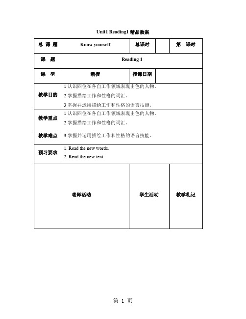 最新译林版初三上学期英语Unit1Reading1精品教案