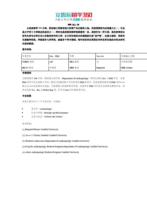 2017美国斯坦福大学研究生申请之人类学系