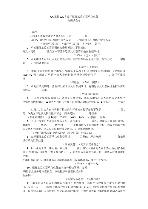 银行承兑汇票业务合规试题库_