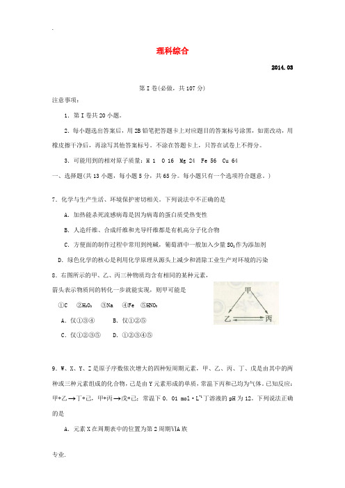 山东省德州市某中学2014届高三理综(化学部分)第一次模拟考试试题岳麓版