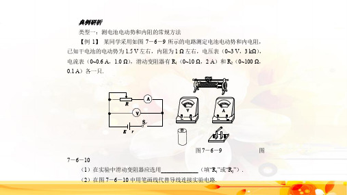 高三物理一轮复习测定电池的电动势和内阻精品PPT课件