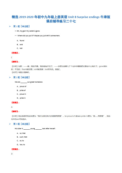 精选2019-2020年初中九年级上册英语Unit 8 Surprise endings牛津版课后辅导练习二十七