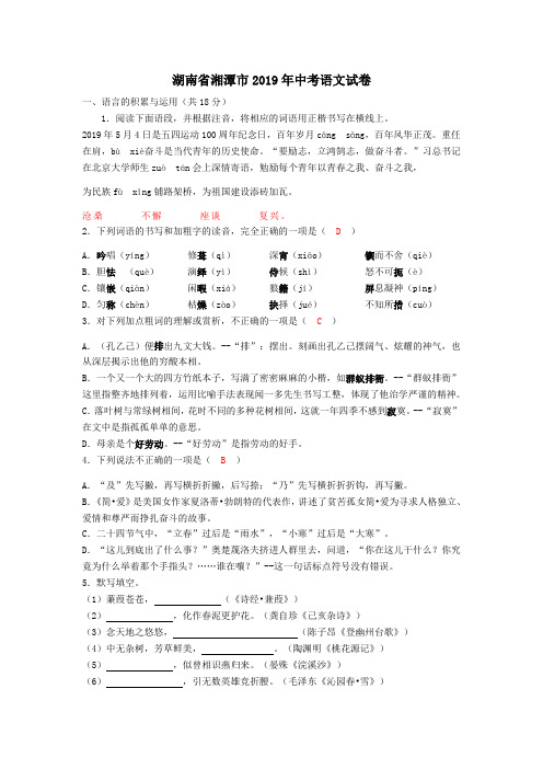 104—2019年湖南省湘潭市中考语文试题(word版,含答案)