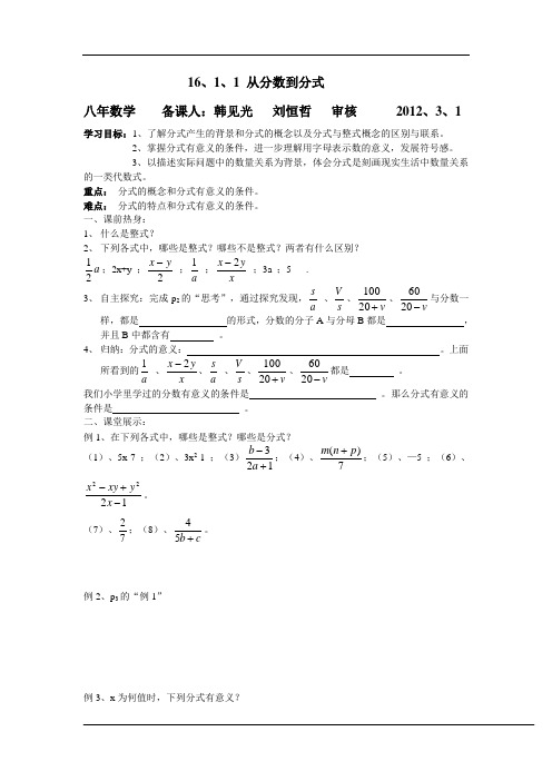 人教版八年级下册第十六章_分式的导学案