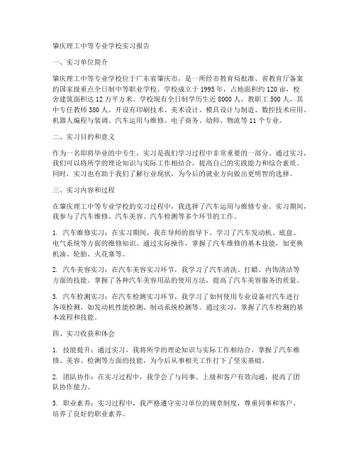 肇庆理工中等专业学校的实习报告