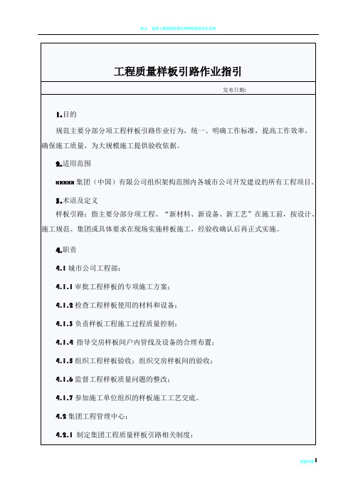 工程质量样板引路制度