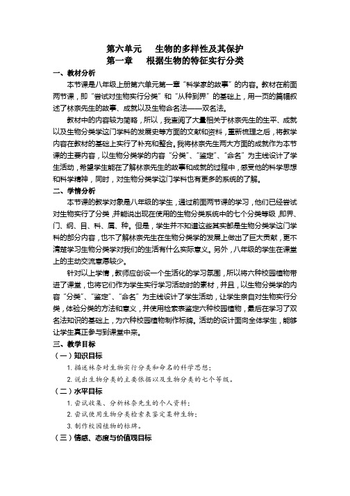 生物八年级上册《第一章 根据生物的特征进行分类 科学家的故事 林奈和双名法》_15