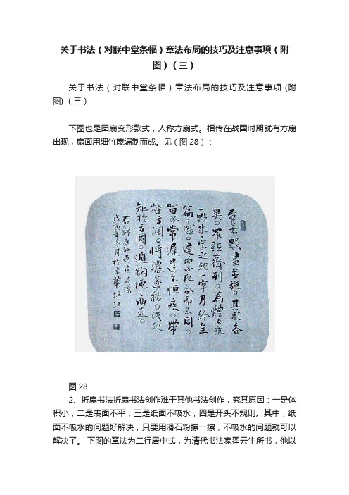 关于书法（对联中堂条幅）章法布局的技巧及注意事项（附图）（三）