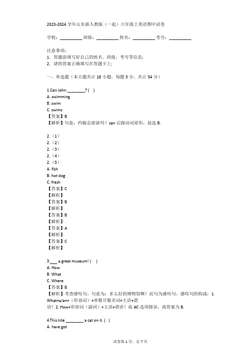 2023-2024学年山东新人教版(一起)六年级上英语期中试卷(真题及答案)