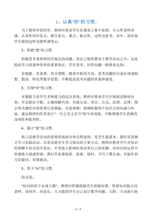 学好数学的13种习惯